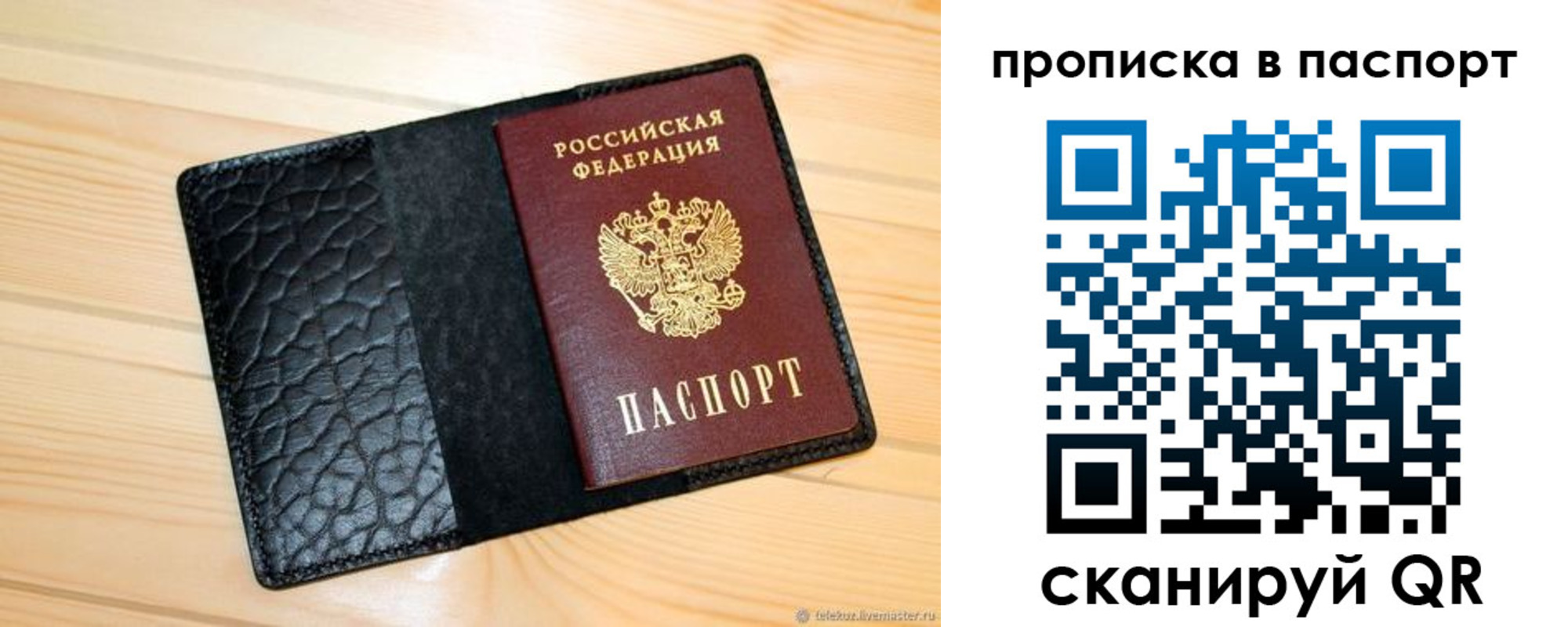 прописка штамп в Клинцах
