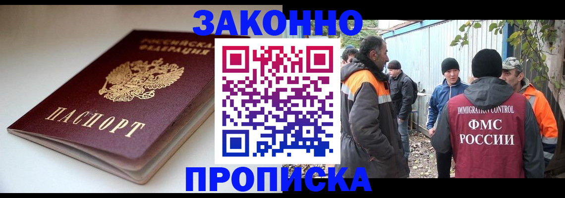 временная регистрация для школы в Клинцах