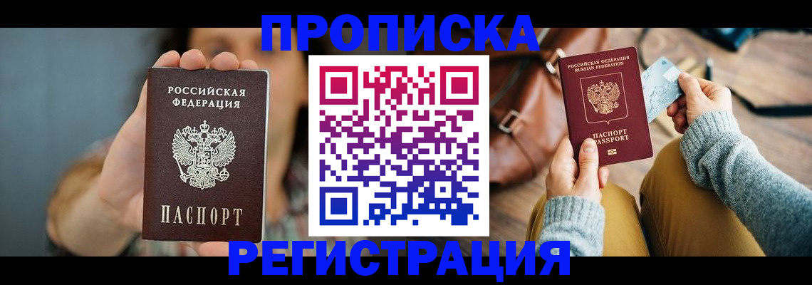 прописка иностранных граждан в Клинцах