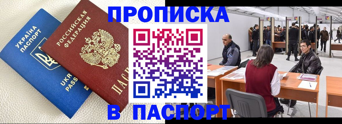 временная регистрация недорого в Клинцах